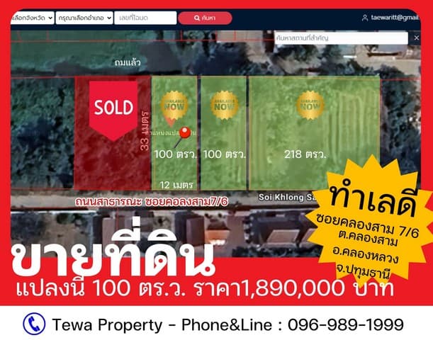 ขายที่ดินคลองสาม คลองหลวง ปทุมธานี พื้นที่ 100 ตร.ว