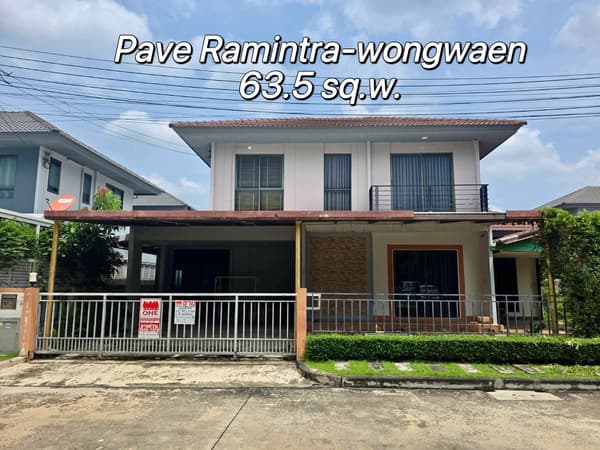 ขายบ้านเดี่ยว โครงการเพฟ รามอินทรา-วงแหวน( Pave Ramintra-Wongwaen) วิวสวน ถนนเมน