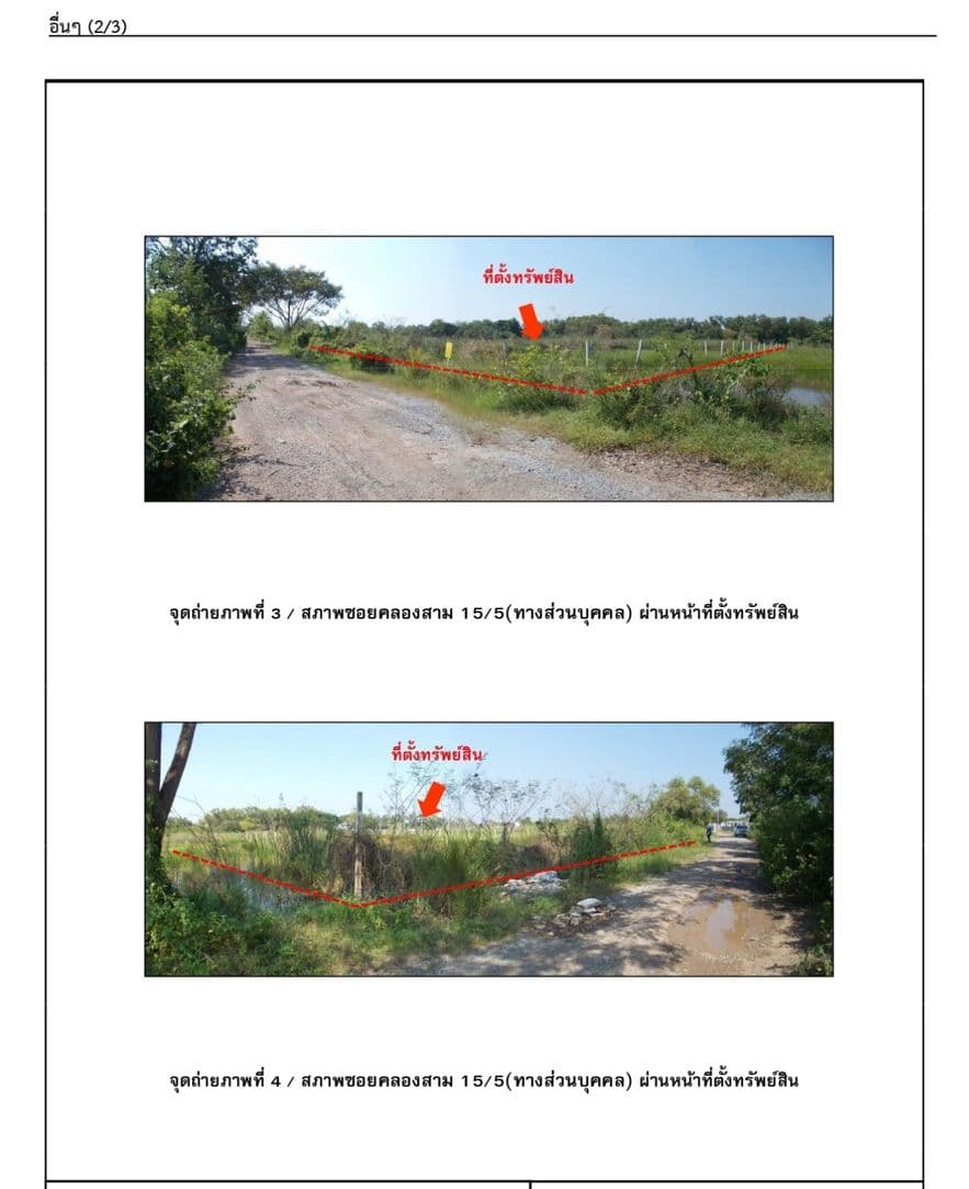 ขายที่ดินเปล่าแปลงสวย ทำเลดี อำเภอคลองหลวง จังหวัดปทุมธานี