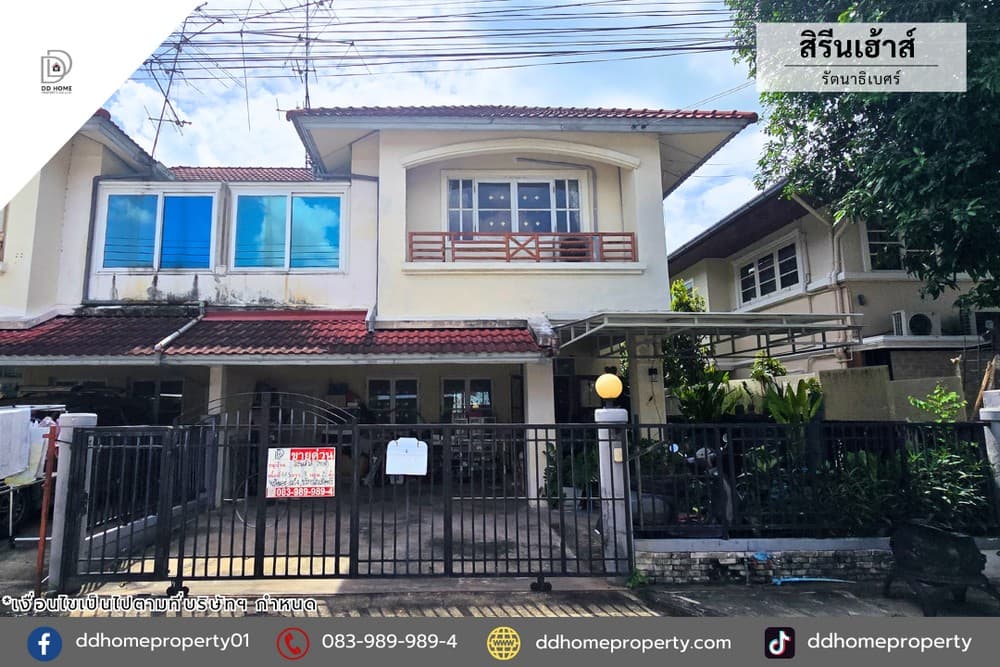 ขายบ้านแฝด หมู่บ้านสิรีนเฮ้าส์ รัตนาธิเบศร์ (DD002201)