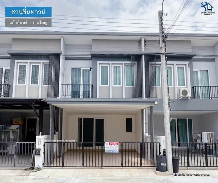 LM23-0194 ขายทาวน์โฮม 2 ชั้น ชวนชื่นทาวน์ แก้วอินทร์ บางใหญ่ เนื้อที่ 21.4 ตรว 4นอน 3น้ำ บ้านสภาพดีพร้อมอยู่