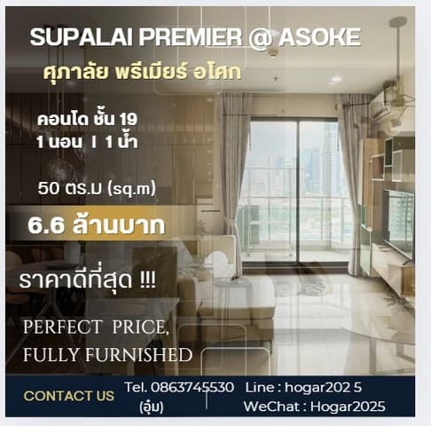 ขายคอนโด ศุภาลัย พรีเมียร์ อโศก-Supalai Premier @ Asoke ติดรถไฟฟ้า MRT สถานีเพชรบุรี และใกล้จุดขึ้น-ลงทางด่วน
