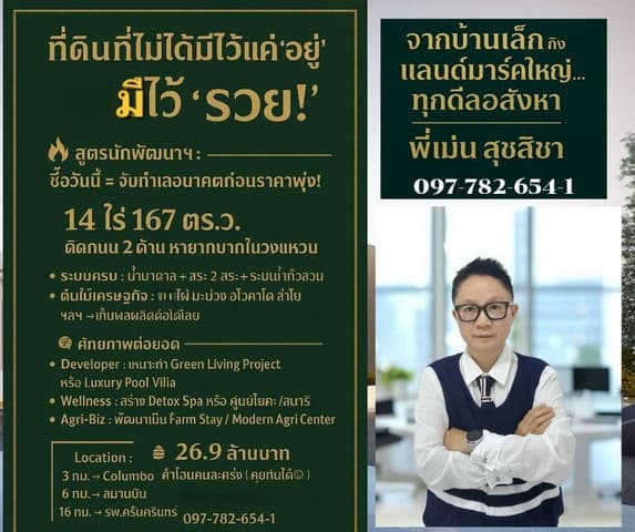 ขายบ้านสวนขอนแก่น ระบบที่สมบูรณ์แบบที่สุด 14 ไร่ 167 ตร.ว. บ้านโนนเรือง กลางเมืองขอนแก่น ติดถนน 2 ด้าน หายากสุดในวงแหวน