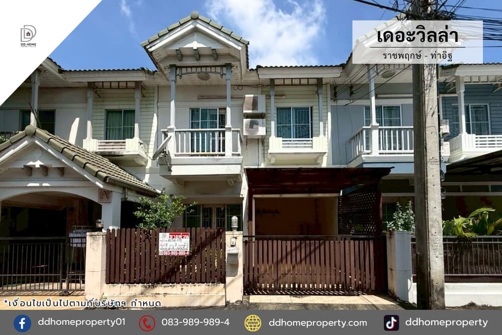 ขายทาวน์เฮ้าส์ หมู่บ้านเดอะวิลล่า ราชพฤกษ์-ท่าอิฐ (DD002212)