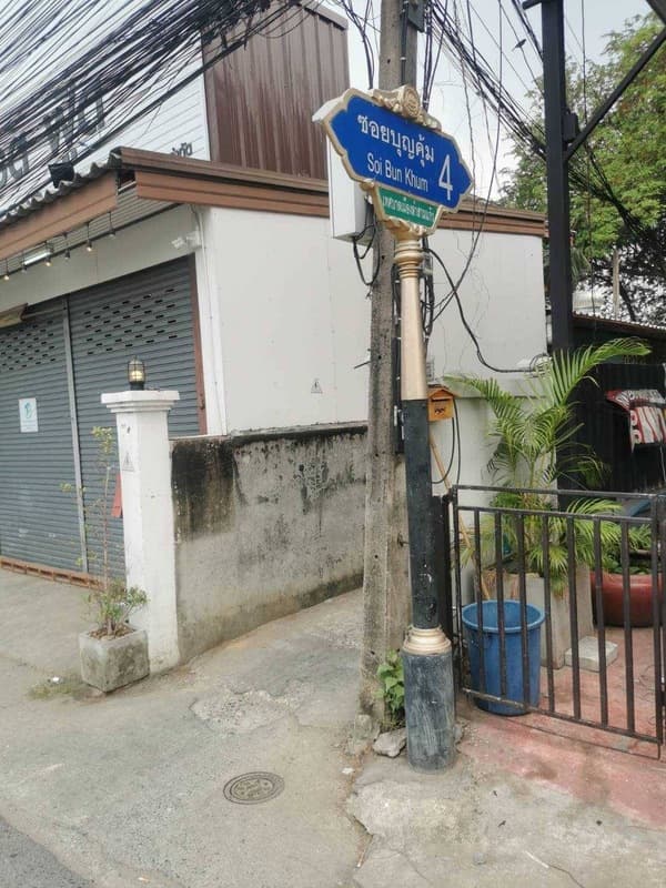 ขายด่วน! ที่ดินเปล่าทำเลทอง ซอยเพี้ยนพิน สุขุมวิท 70/5