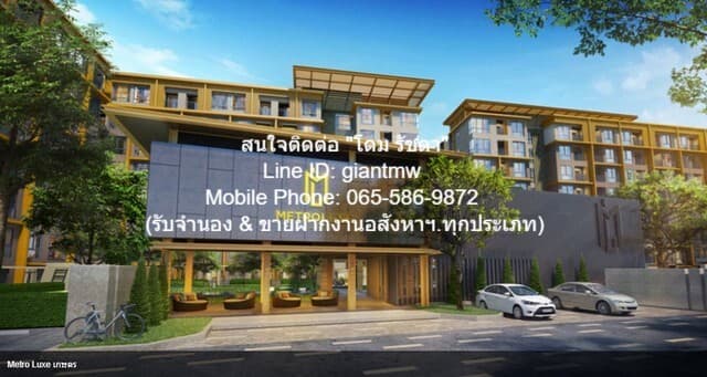 ต้องการให้เช่า คอนโด เมโทร ลักซ์ เกษตร Metro Luxe Kaset 2 ห้องนอน 19000 BAHT ใกล้กับ BTS มหาวิทยาลัยเกษตรศาสตร์ ราคาคุ้ม