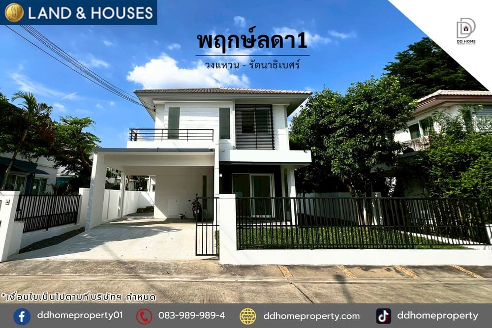 ขายหมู่บ้านพฤกษ์ลดา1 วงแหวน-รัตนาธิเบศร์ (DD002220)