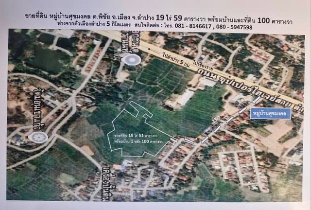 ขายบ้านพร้อมที่ดิน อำเภอเมือง จังหวัดลำปาง เนื้อที่ 19 ไร่ 51 ตารางวา โฉนดครุฑแดง