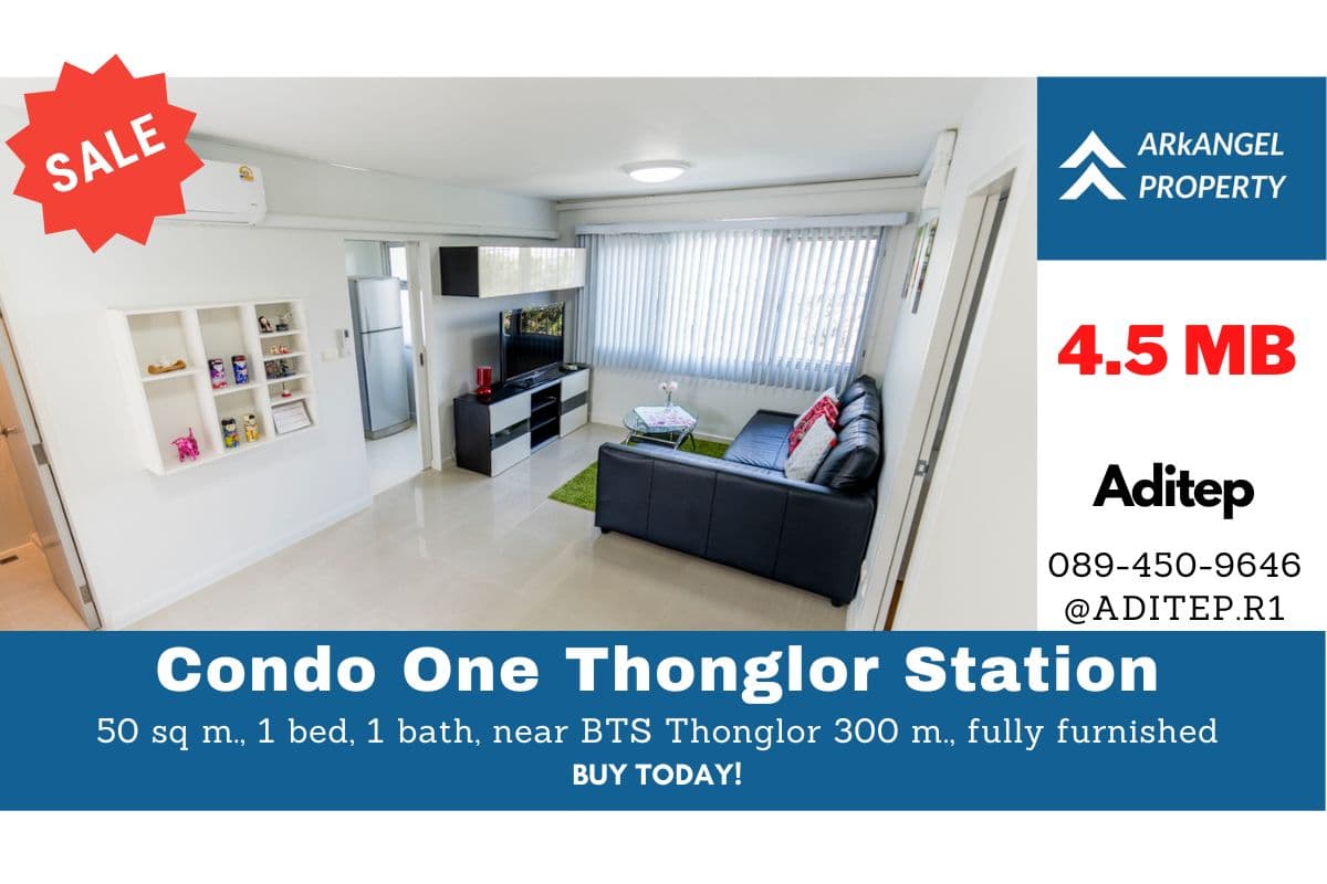 ขายคอนโดใกล้ BTS ทองหล่อ 300 ม. Condo One Thonglor Station สุขุมวิท 40 ขนาด 1 ห้องนอน 50 ตรม. เฟอร์ครบ ตกแต่งพร้อมเข้าอยู่!