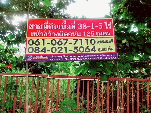 ขายที่ดิน 38-1-5 ไร่ ถนนร่มเย็น เมืองนครสวรรค์ ใกล้โลตัสเขาขาด