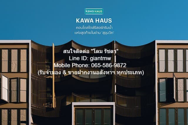 คอนโดมิเนียม คาวะ เฮาส์ 9550000 บ. 2 นอน พ.ท. 52 ตร.-ม. ราคาพิเศษ กรุงเทพ