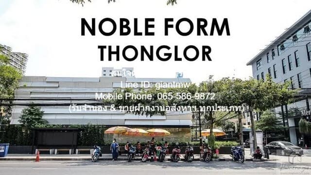 condo. Noble Form Thonglor ใหญ่ขนาด 64 ตร.-ม. 15500000 บาท. บรรยากาศร่มรื่น