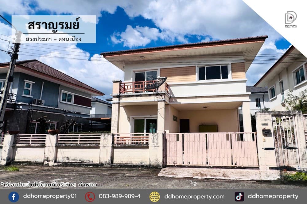ขายบ้านเดี่ยว หมู่บ้านสราญรมย์ สรงประภา-ดอนเมือง (DD002235)