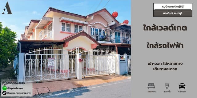 #หมู่บ้านบางใหญ่ซิตี้ #บางใหญ่ (หลังมุม) 36 ตร.ว 3 นอน 3 น้ำ ต่อเติมพื้นที่รีโนเวทใหม่ทั้งหลัง