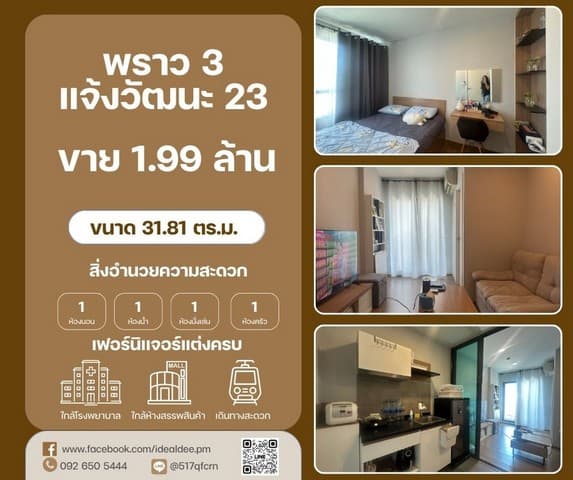 คอนโด 1 ห้องนอน โครงการ Proud 3 ซอย แจ้งวัฒนะ – ปากเกร็ด 23 หน้าโครงการมีสถานีรถไฟฟ้าสีชมพู (สถานีแจ้งวัฒนะ-ปากเกร็ด 28)