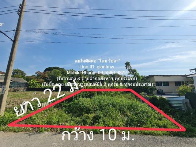 ขายที่ดินเปล่าแปลงเล็ก ซ.ลาดพร้าว 101 (ซอยโพธิ์แก้ว) 55 ตร.ว. ราคา 1.99 ล้านบาท (โอนฟรี)