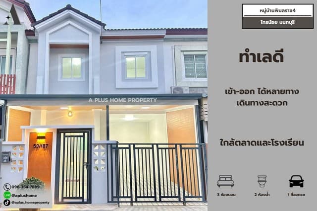 #หมู่บ้านไลโอ (วงแหวน-ปิ่นเกล้า) #บางใหญ่ แถมแอร์ 2 ตัว แถมปั๊มน้ำ + แท็งก์น้ำ 1 ชุด