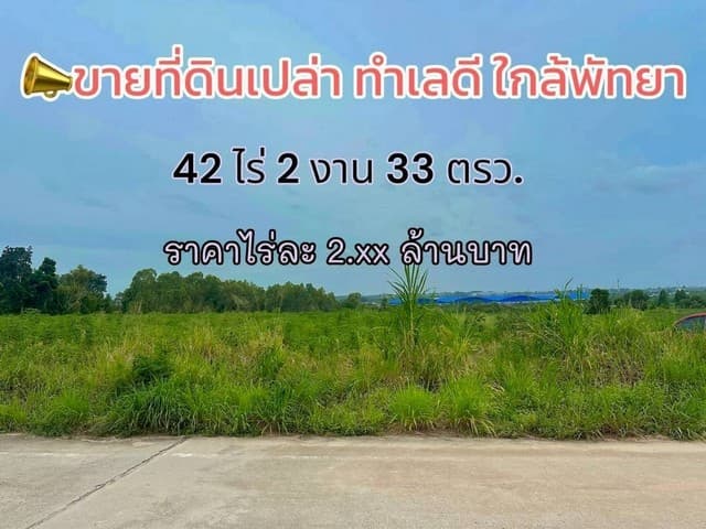 ขายที่ดินตะเคียนเตี้ยบางละมุงชลบุรี ขายที่ดินบางละมุง 42-2-33 ไร่ (โฉนดครุฑแดง) ใกล้อ่างเก็บน้ำห้วยขุนจิต 800 เมตร