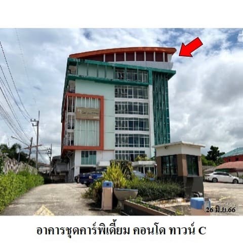 ขายคอนโดโครงการ คาร์พิเดี้ยม คอนโด ทาวน์ C ถ.สุขุมวิท (ทล.3) ตำบล เนินพระ อำเภอ เมืองระยอง จังหวัด ระยอง