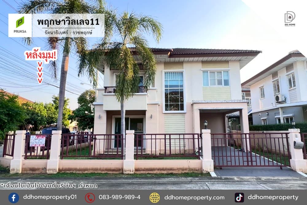 ขายหมู่บ้านพฤกษาวิลเลจ11 รัตนาธิเบศร์-ราชพฤกษ์ หลังมุม (DD002267)