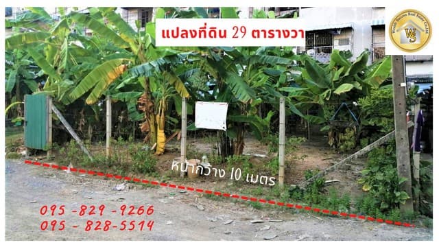 ขายที่ดินถมและล้อมรั้วแล้ว 29 ตรว. ทำเลดี เข้าซอยประมาณ 150 มซ.ช่างอากาศอุทิศ 13/1 แนวรถไฟฟ้าสายสีแดง ดอนเมือง กรุงเทพ