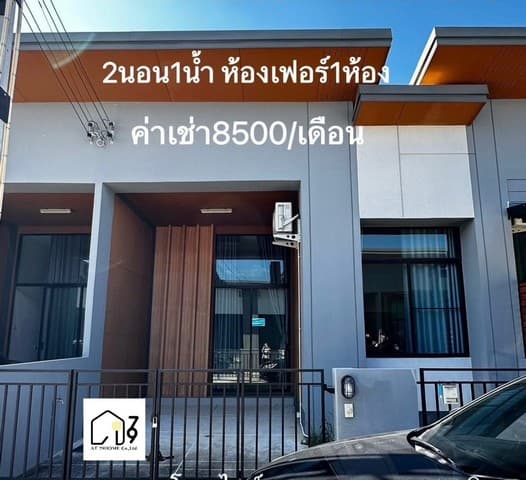 ให้เช่าทาวน์เฮ้าส์ชั้นเดียวซอย 5 นิคมพัฒนา ระยอง พร้อมเฟอร์นิเจอร์