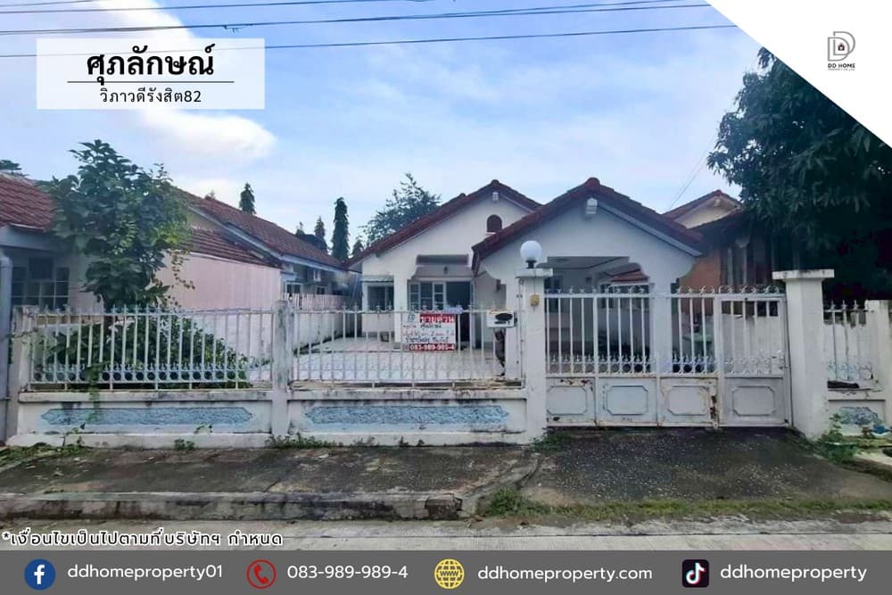 ขายหมู่บ้านศุภลักษณ์ วิภาวดีรังสิต82 ถนนเมน (DD002282)