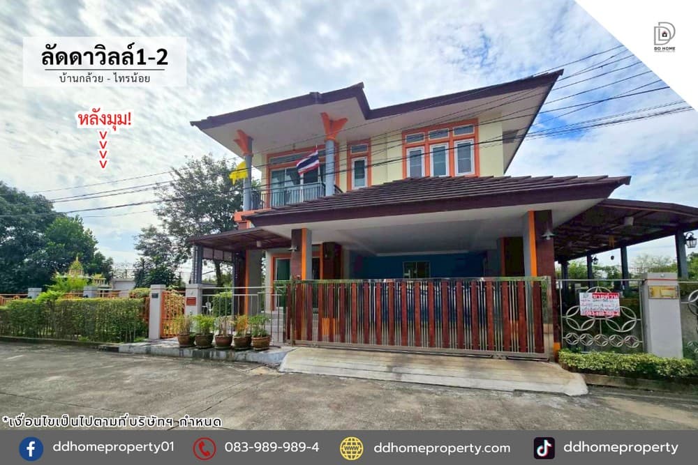 ขายหมู่บ้านลัดดาวิลล์1-2 บ้านกล้วยไทรน้อย หลังมุม (DD002283)