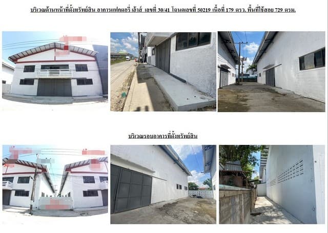 ขายโรงงานมือสองลำลูกกา โครงการแฟคเฮ้าส์ ปทุมธานี