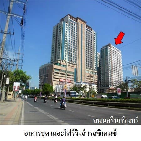 ขายคอนโดมือสอง เขตบางกะปิ กรุงเทพฯ โครงการ เดอะโฟร์วิงส์ เรสซิเดนซ์