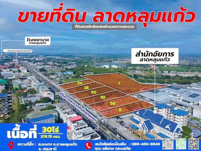 ขายที่ดินลาดหลุมแก้ว 30 ไร่ ติดถนน 346 ปทุมธานี-บางเลน ติดสํานักอัยการลาดหลุมแก้ว บริษัท ซีพีแรม สำนักงานใหญ่ เหมาะสร้างโรงงาน/หมู่บ้าน
