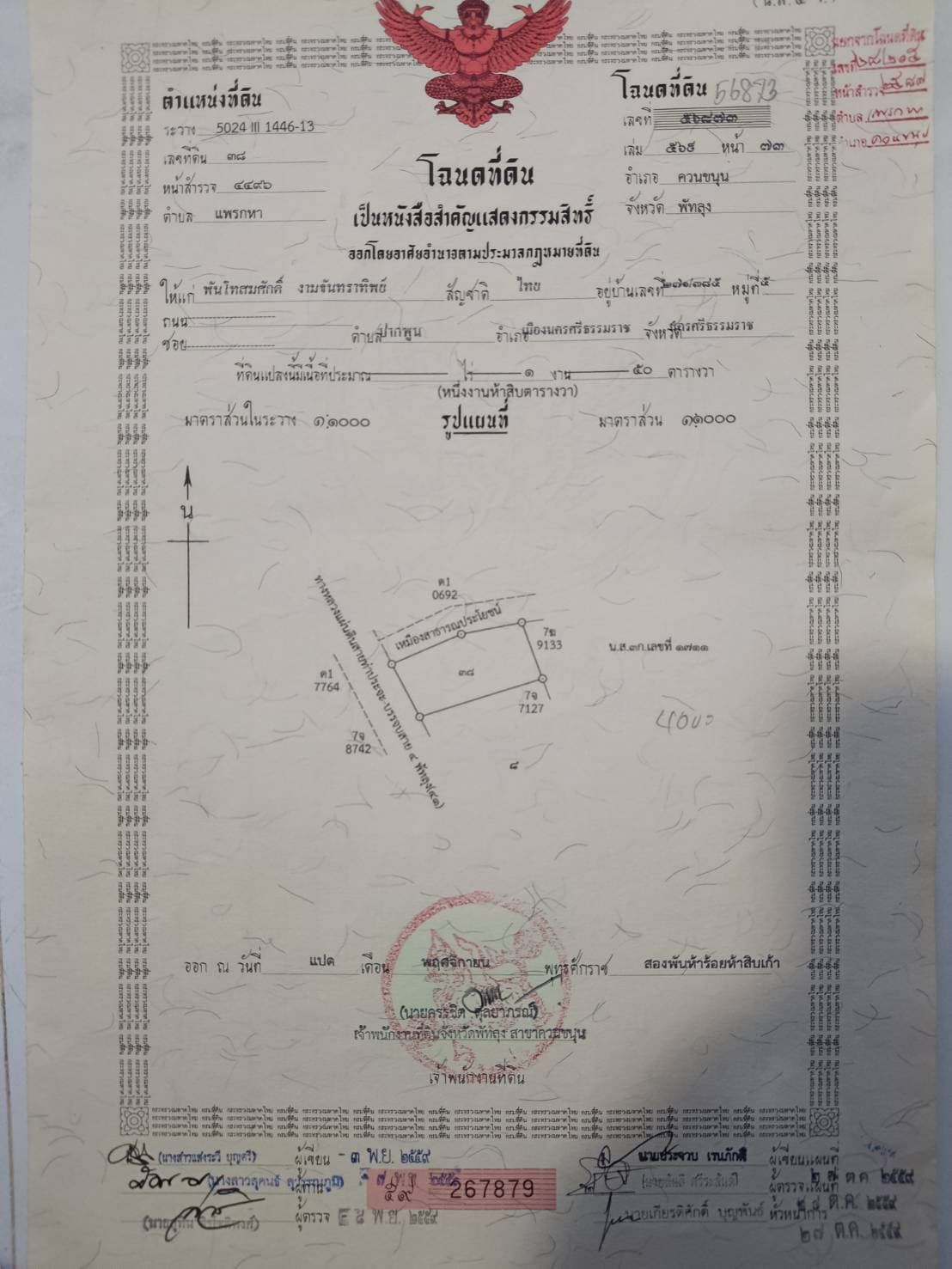 ขายที่ดินเปล่า ทำเลทอง ใกล้แหล่งชุมชน อำเภอควนขนุน จังหวัดพัทลุง