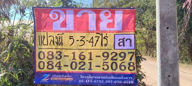 ขายที่ดิน ทำเลดี ราคาถูก 5-3-47 ไร่ บ้านค้อ เมืองขอนแก่น ZK595