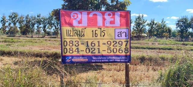 ขายที่ดิน ทำเลดี ราคาถูก 16-0-0 ไร่ บ้านค้อ เมืองขอนแก่น ZK596