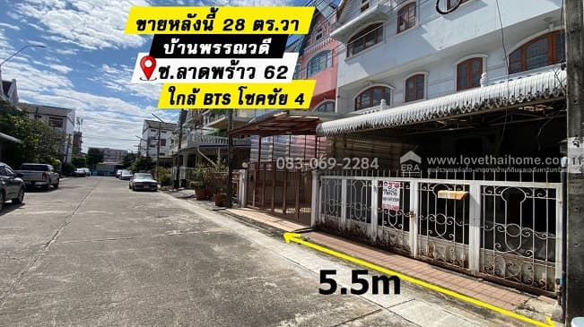 ขายทาวน์โฮม3ชั้น ลาดพร้าว62 หมู่บ้านพรรณวดี ลัดออกรัชดาภิเษก สี่แยกสุทธิสารได้ ภายใน 10 นาที