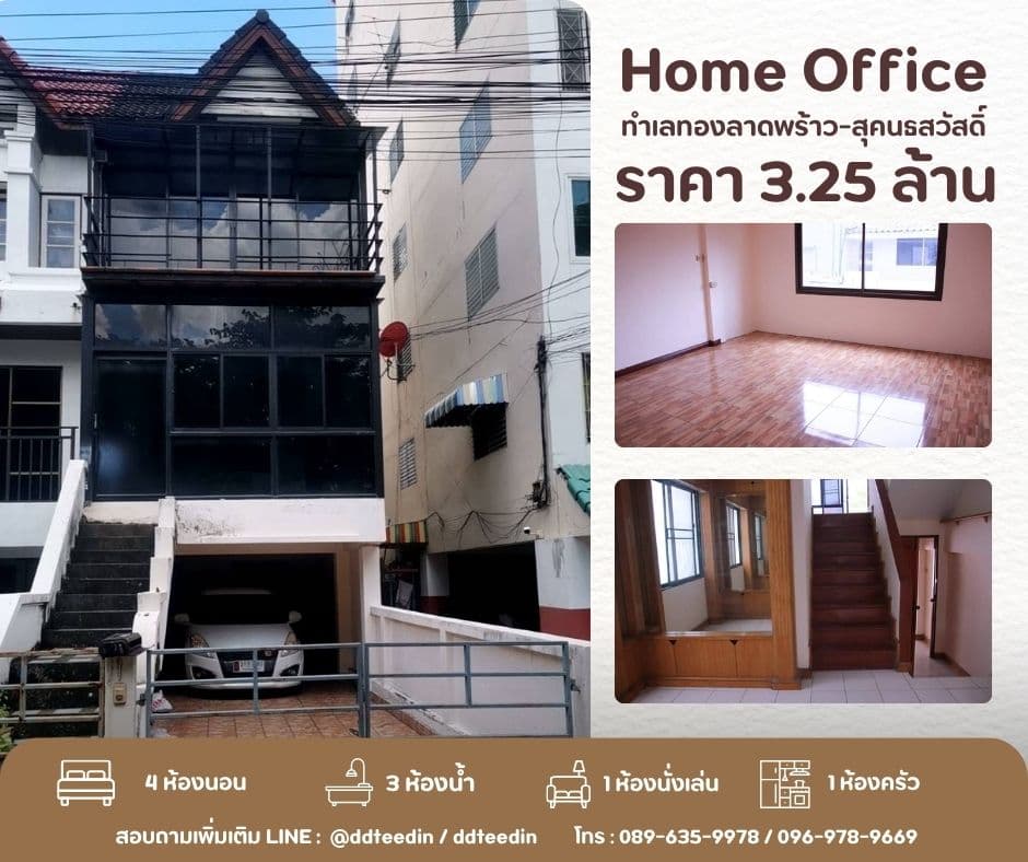 โฮมออฟฟิศ 3.5 ชั้น ย่านลาดพร้าว รีโนเวทพร้อมใช้งาน บรรยากาศสุดพรีเมี่ยม ติดสนามกอล์ฟ เหมาะทั้งอยู่อาศัย และทำธุรกิจ
