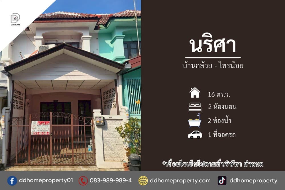ขายทาวน์เฮ้าส์ หมู่บ้านนริศา บ้านกล้วยไทรน้อย (DD002305)