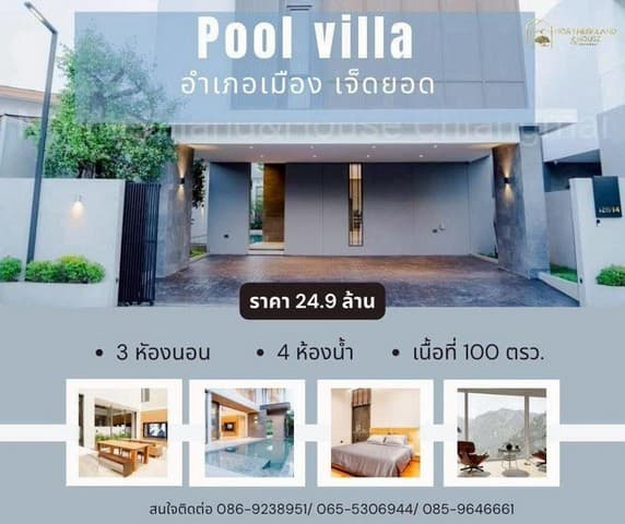 บ้านสร้างใหม่ 2 ชั้น วิวดอยสุเทพ บ้านสุด Exclusive เจ็ดยอด