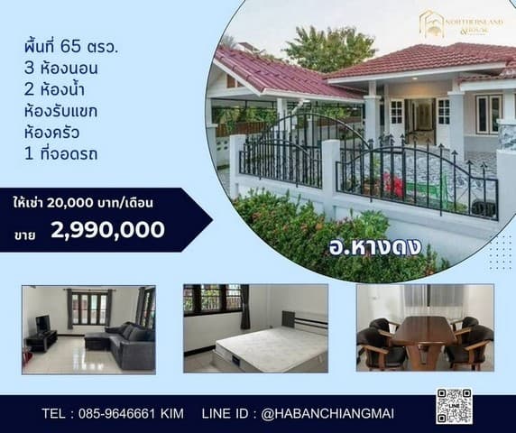 บ้านสวยสไตล์รีสอร์ท รีโนเวทใหม่ ทำเลดี หางดง
