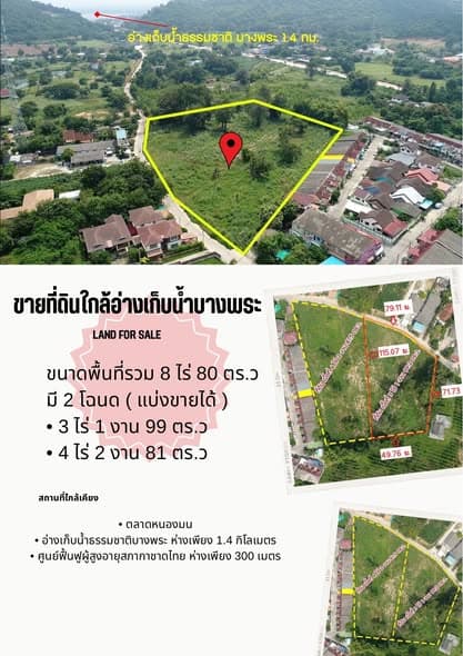 ขายที่ดินบางพระ ศรีราชา ชลบุรี 8ไร่ 80 ตร.ว.