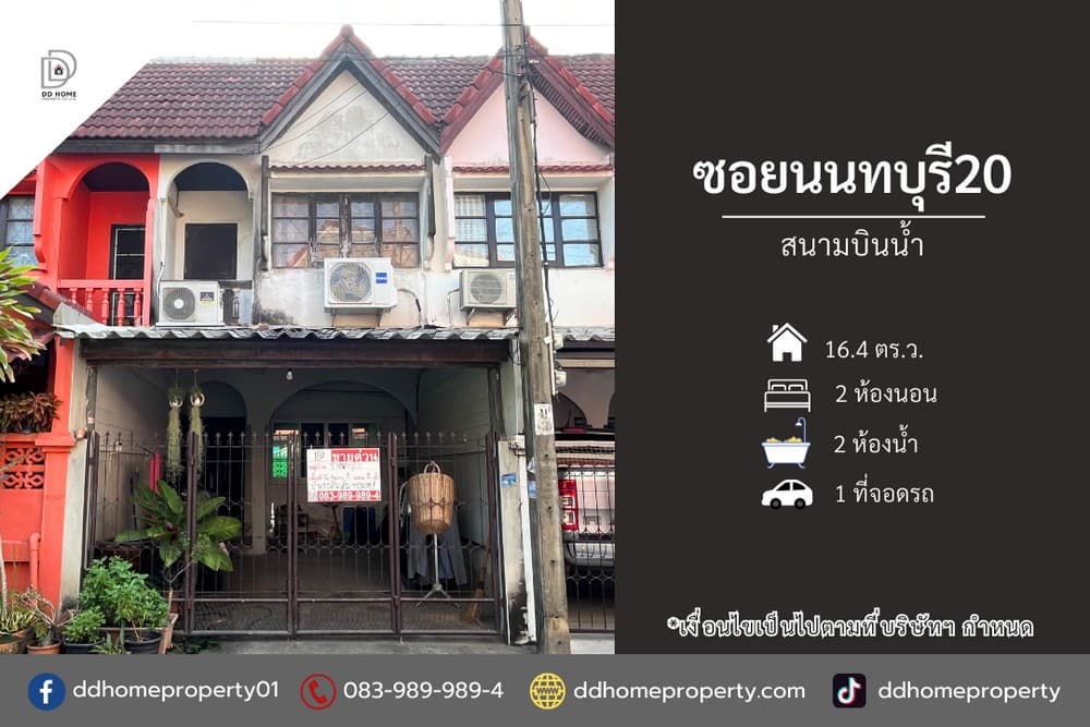 ขายทาวน์เฮ้าส์ หมู่บ้านซอยนนทบุรี20 สนามบินน้ำ (DD002327)