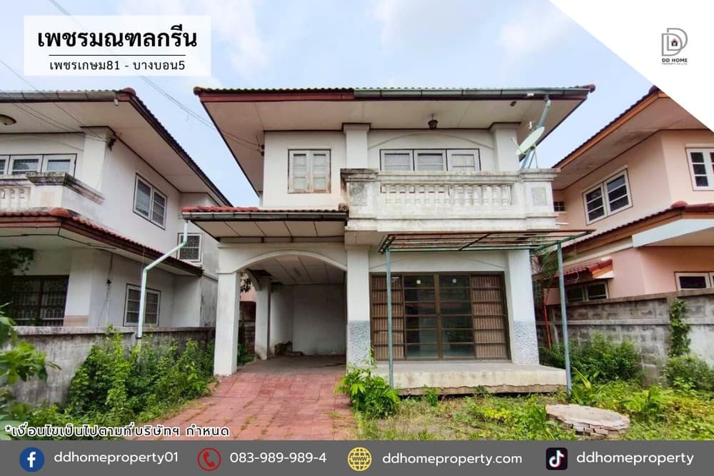 ขายหมู่บ้านเพชรมณฑลกรีน เพชรเกษม81-บางบอน5 (DD002344)