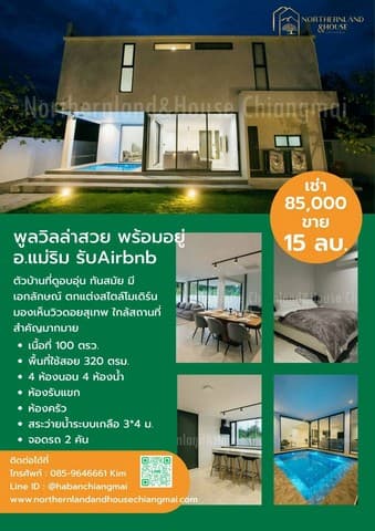 บ้านสร้างใหม่ 2 ชั้น วิวภูเขา ตกแต่งครบ แม่ริม
