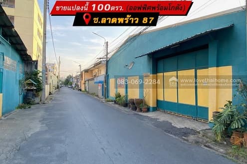 ขาย ออฟฟิศ พร้อม โกดัง ลาดพร้าว 87 ใกล้จุดขึ้นลงทางด่วน และ รถไฟฟ้า