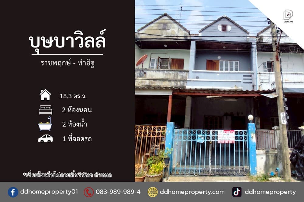 ขายหมู่บ้านบุษบาวิลล์ ราชพฤกษ์-ท่าอิฐ ถนนเมน (DD002350)