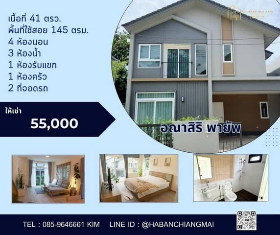 บ้านใหม่มินิมอล์ เลี้ยงสัตว์ได้ อณาสิริ พายัพ