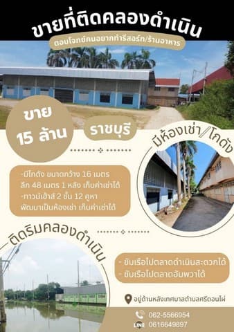 ขายที่ดินติดคลองดำเนินสะดวกราชบุรี พร้อมสิ่งปลูกสร้าง ทำเลดีหายากแล้วแล้วบรรยายกาศดีมาก