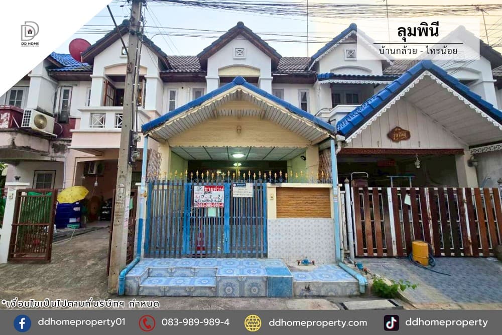 ขายทาวน์เฮ้าส์ หมู่บ้านลุมพินี บ้านกล้วยไทรน้อย (DD002395)