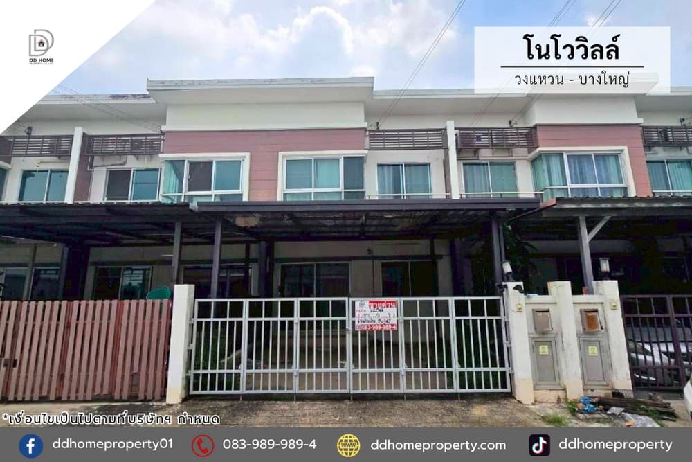 ขายทาวน์เฮ้าส์ หมู่บ้านโนโววิลล์ วงแหวน-บางใหญ่ (DD002394)