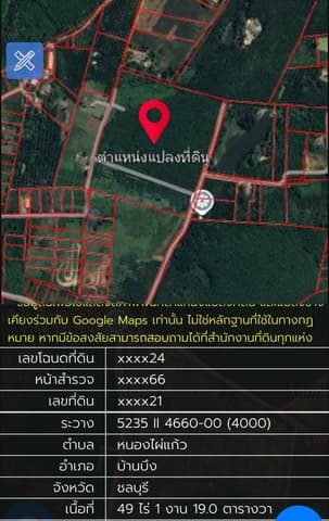 ขายที่ดินหนองไผ่แก้วชลบุรี ที่ดินบ้านบึง 49-1-19 ไร่ เขตนิคมโรจนะ เฟส 2 ตำบลหนองไผ่แก้ว พื้นที่สีเหลือง